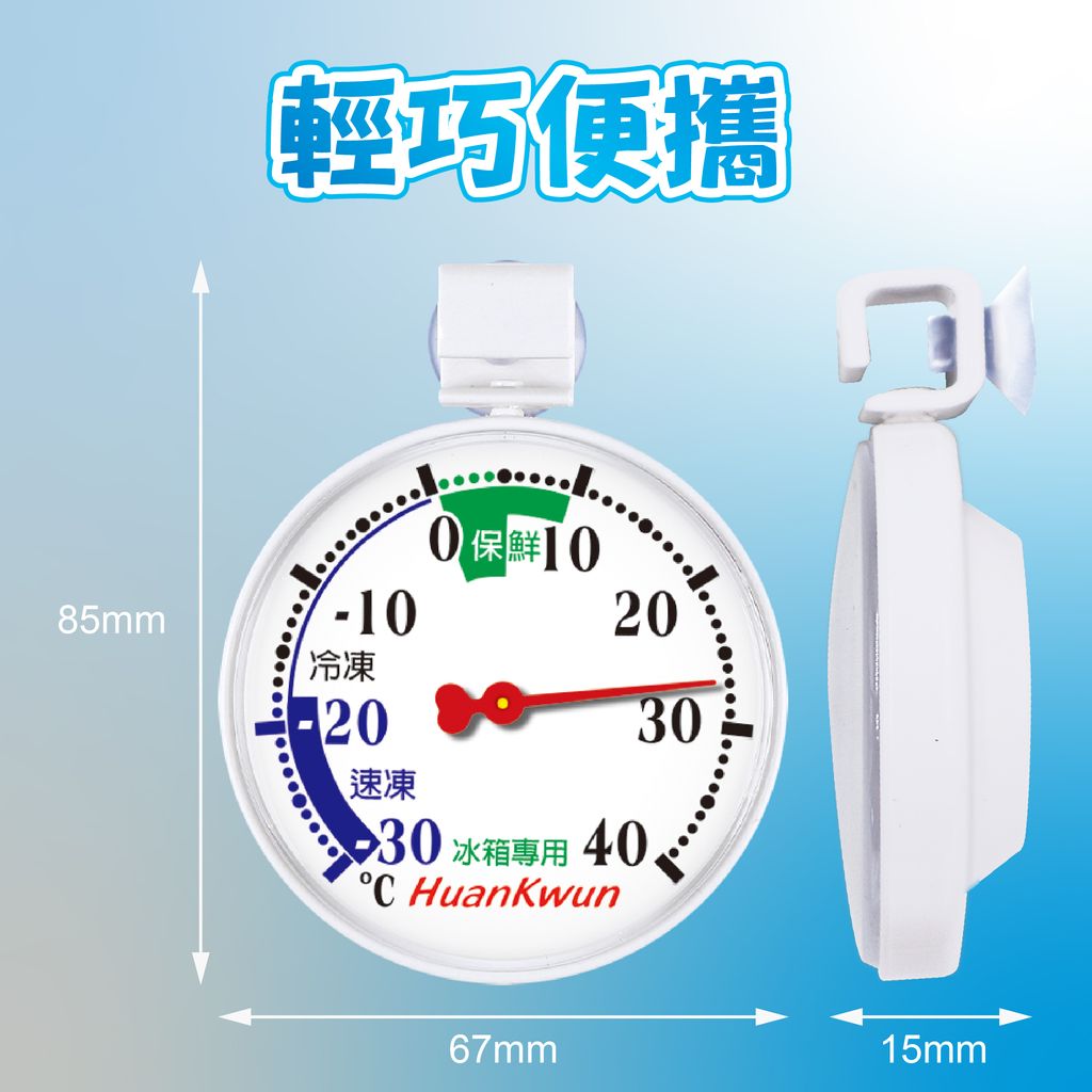 HK-5103冰箱溫度計上架圖_特色5