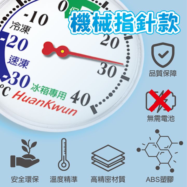 HK-5103冰箱溫度計上架圖_特色4