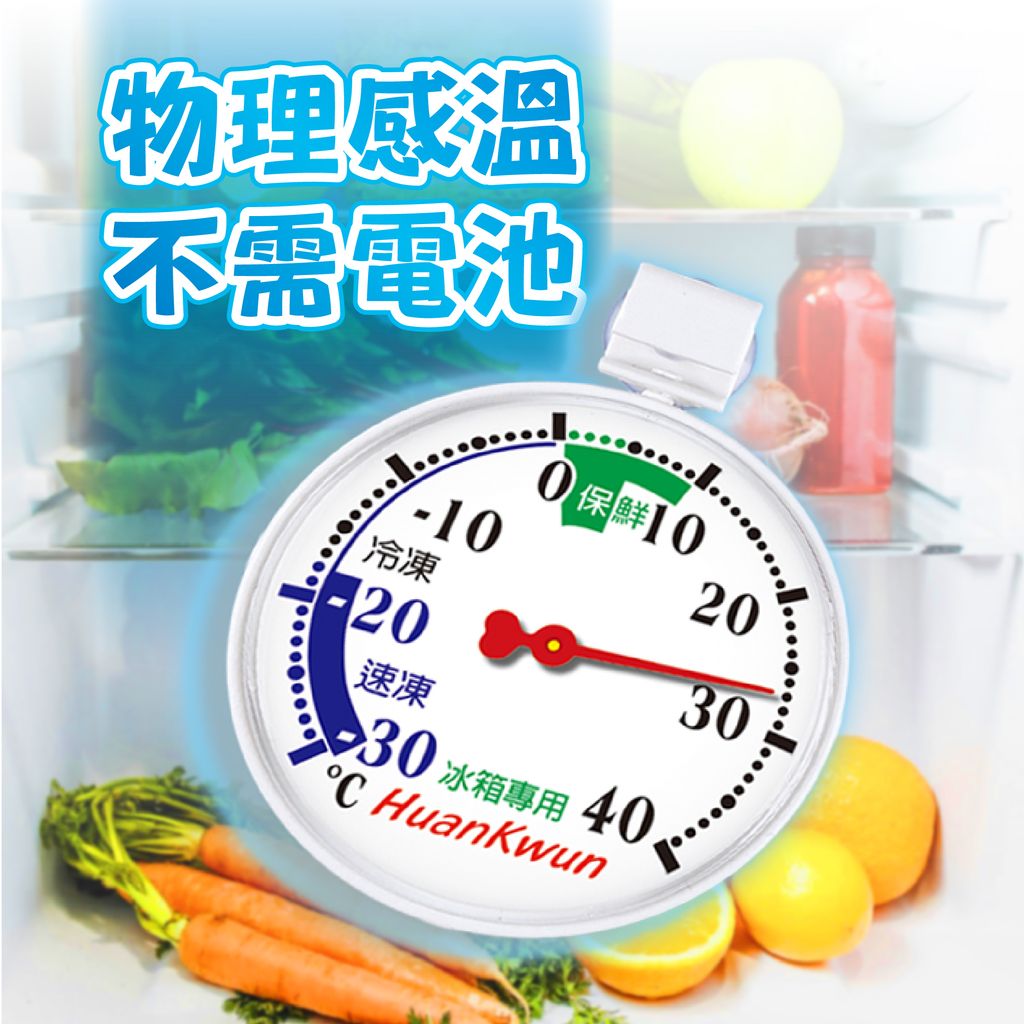 HK-5103冰箱溫度計上架圖_特色3