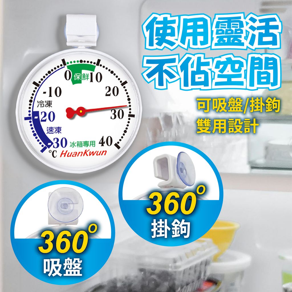 HK-5103冰箱溫度計上架圖_特色1