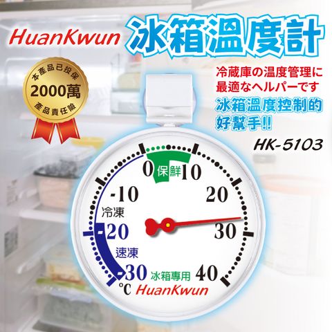 HK-5103冰箱溫度計上架圖_封面