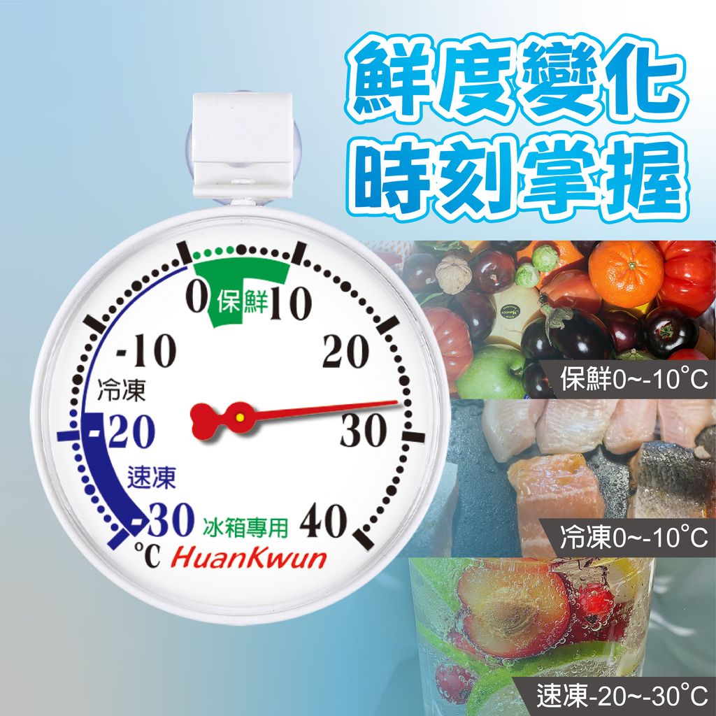 HK-5103冰箱溫度計上架圖_特色6