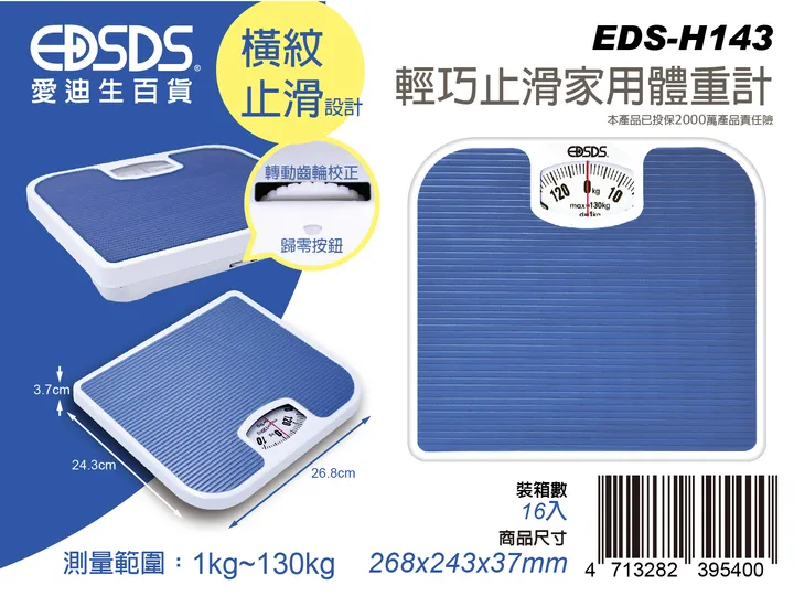 2024新商品上架圖_EDS-H143-1