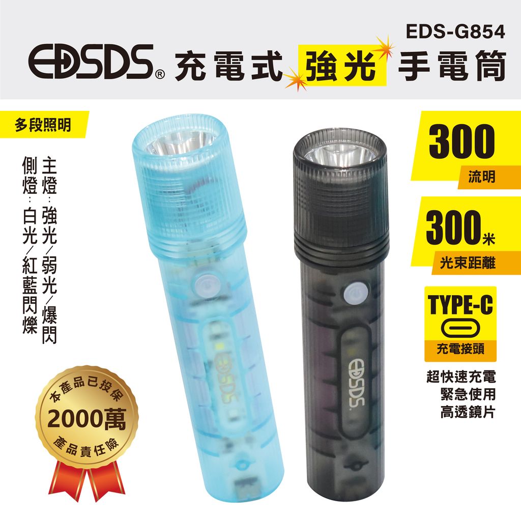 EDS-G854充電式強光手電筒_1