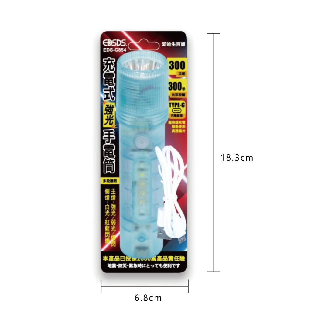 EDS-G854充電式強光手電筒_8