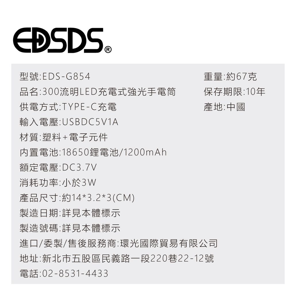 EDS-G854充電式強光手電筒_9