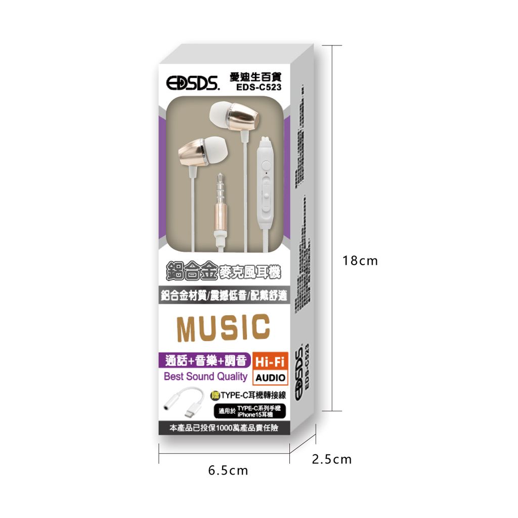 EDS-C523-耳機_8