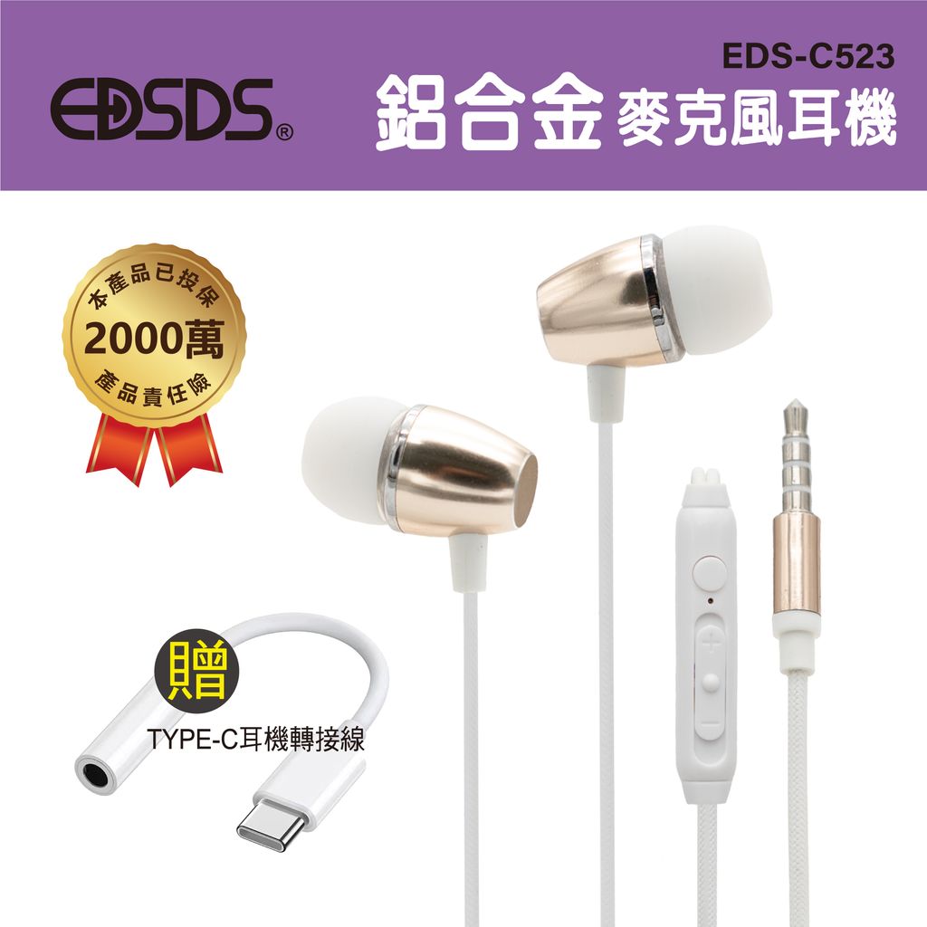 EDS-C523-耳機_1