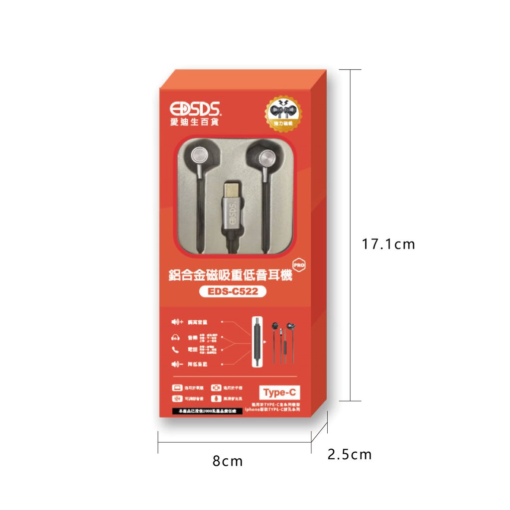 EDS-C522-強力磁吸鋁合金重低音耳機_10