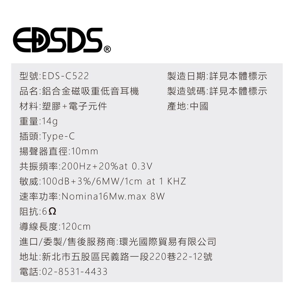 EDS-C522-強力磁吸鋁合金重低音耳機_11