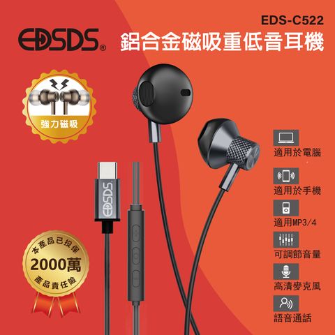 EDS-C522-強力磁吸鋁合金重低音耳機_1