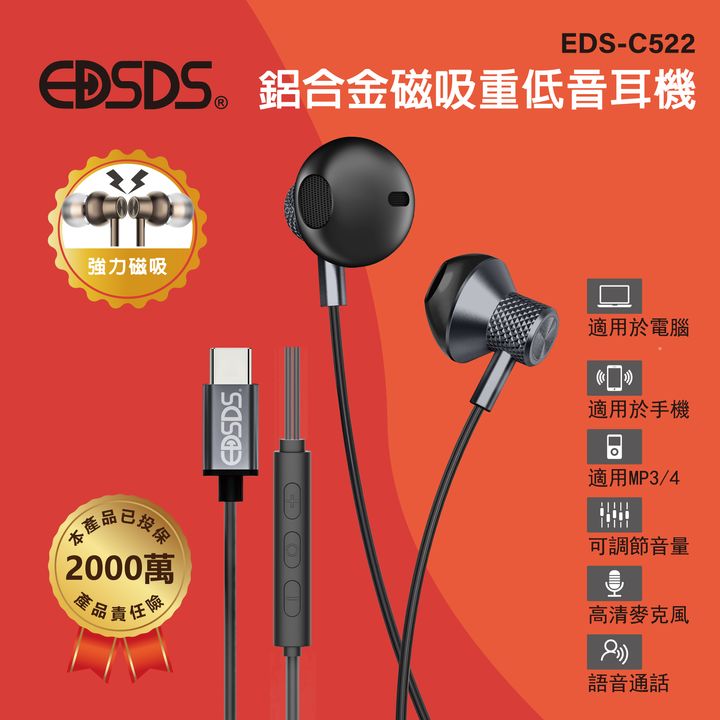 EDS-C522-強力磁吸鋁合金重低音耳機_1