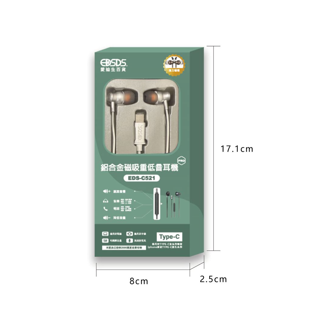 EDS-C521-強力磁吸鋁合金重低音耳機_9