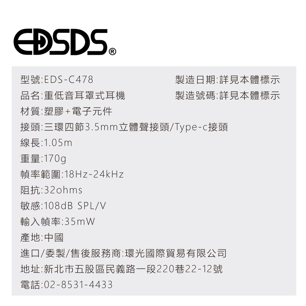 EDS-C478-重低音耳罩式耳機_9