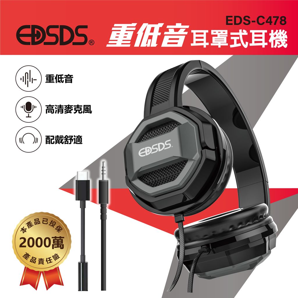 EDS-C478-重低音耳罩式耳機_1