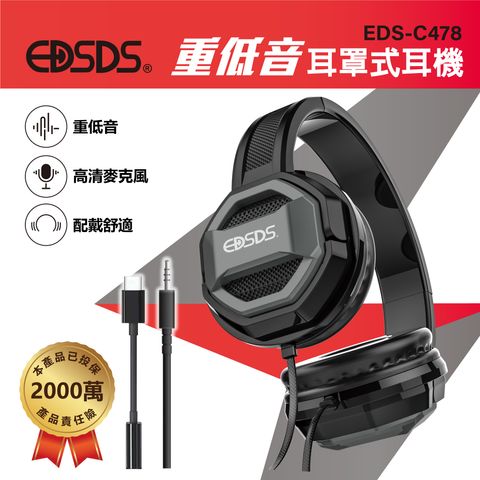 EDS-C478-重低音耳罩式耳機_1