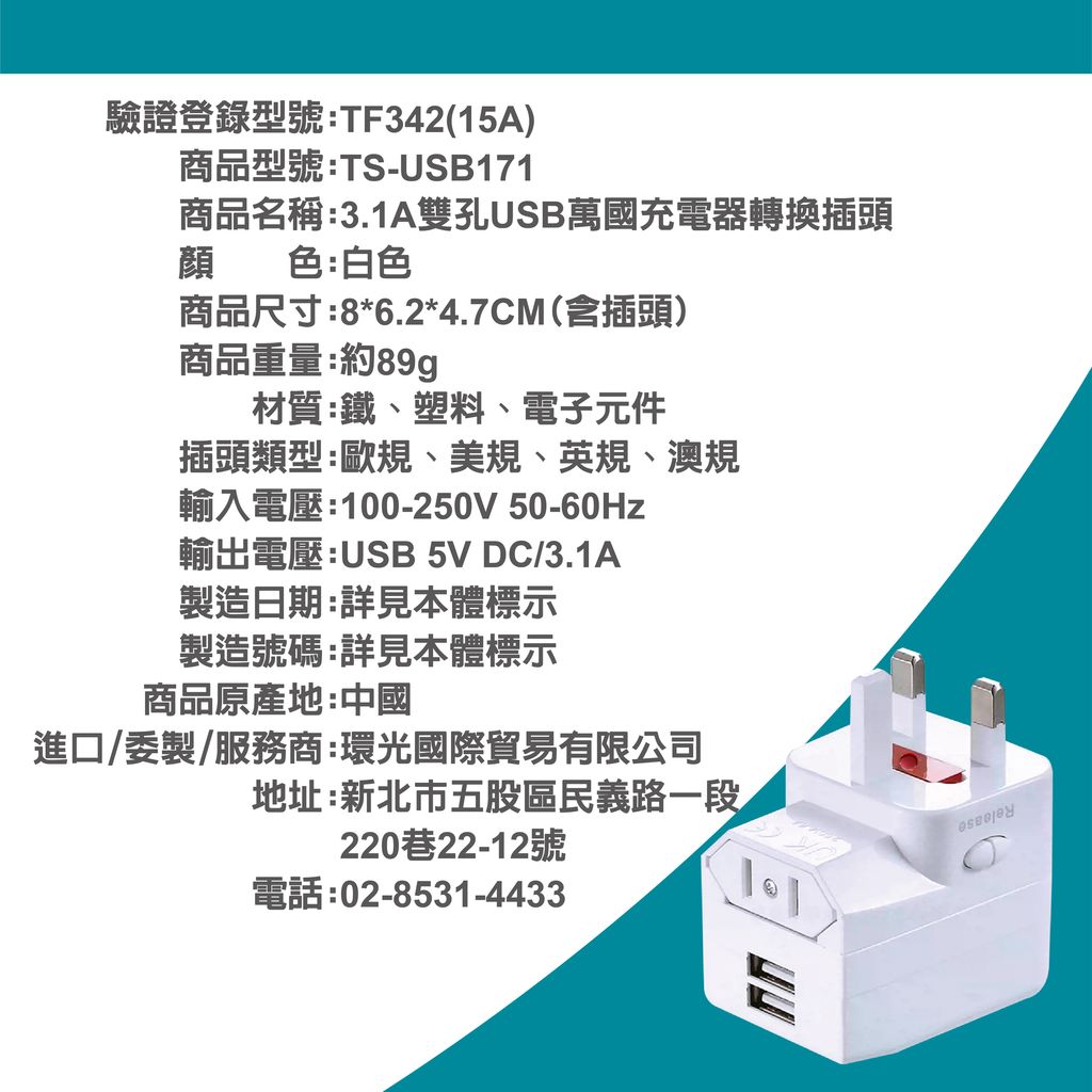TS-USB171-3.1A雙孔USB萬國充電器轉換插頭上架圖_效果9