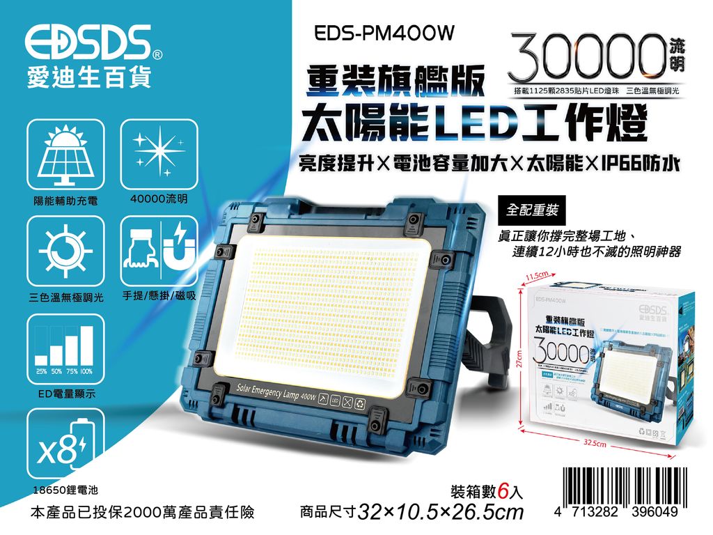 EDS-PM400W(無價格)OL_工作區域 1
