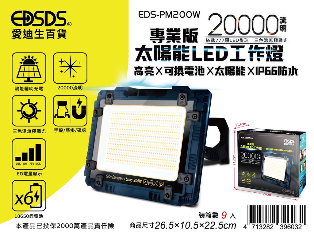 EDS-PM200W(無價格版)OL_工作區域 1