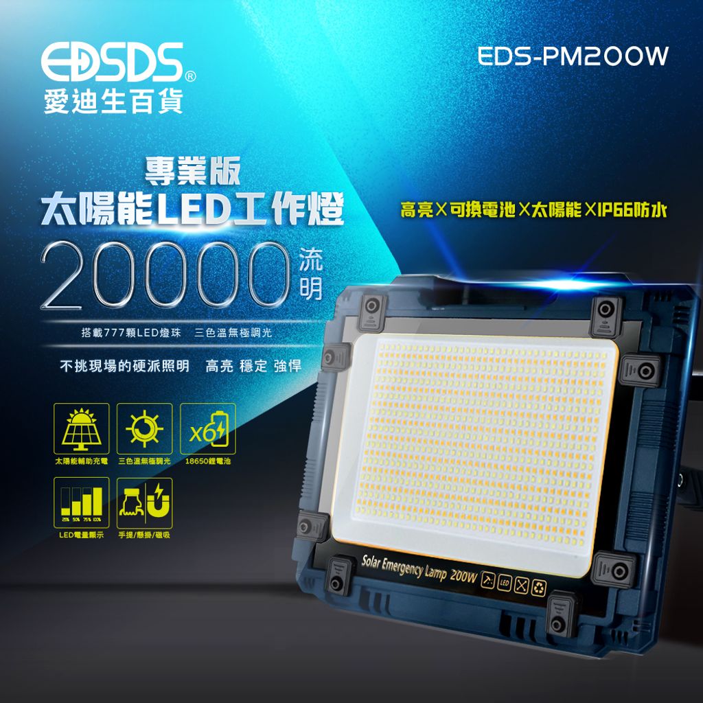 EDS-PM200W_01