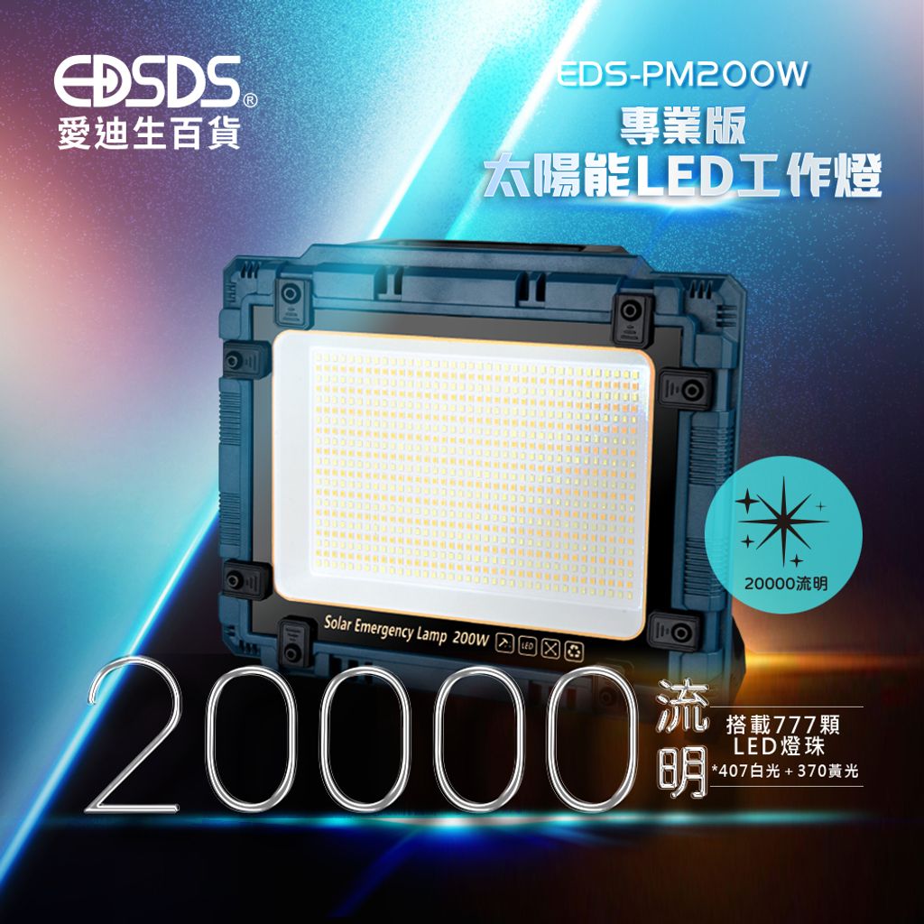 EDS-PM200W_02