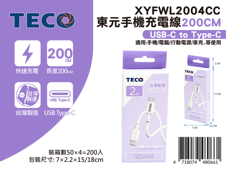 20250616-XYFWL2004CC-東元手機充電線200CM-新品發佈-02
