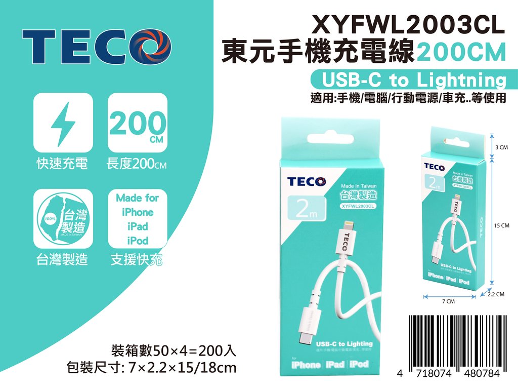 20250616-XYFWL2003CL-東元手機充電線200CM-新品發佈-02