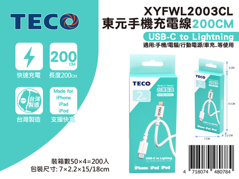 20250616-XYFWL2003CL-東元手機充電線200CM-新品發佈-02