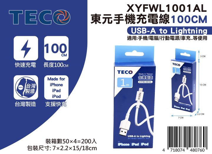 20250616-XYFWL1001AL-東元手機充電線100CM-新品發佈2
