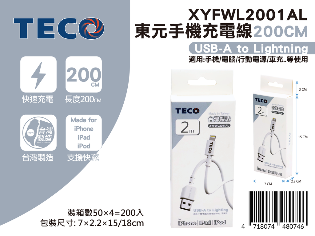 20250616-XYFWL2001AL-東元手機充電線200CM-新品發佈-02