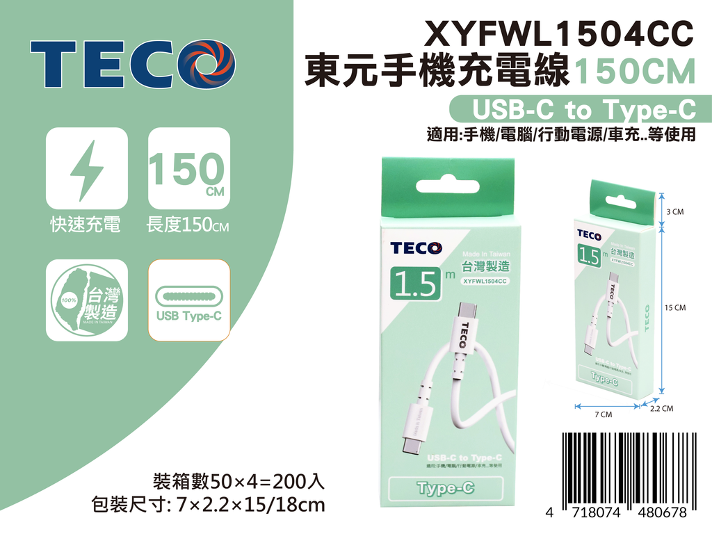 20250616-XYFWL1504CC-東元手機充電線150CM-新品發佈-02