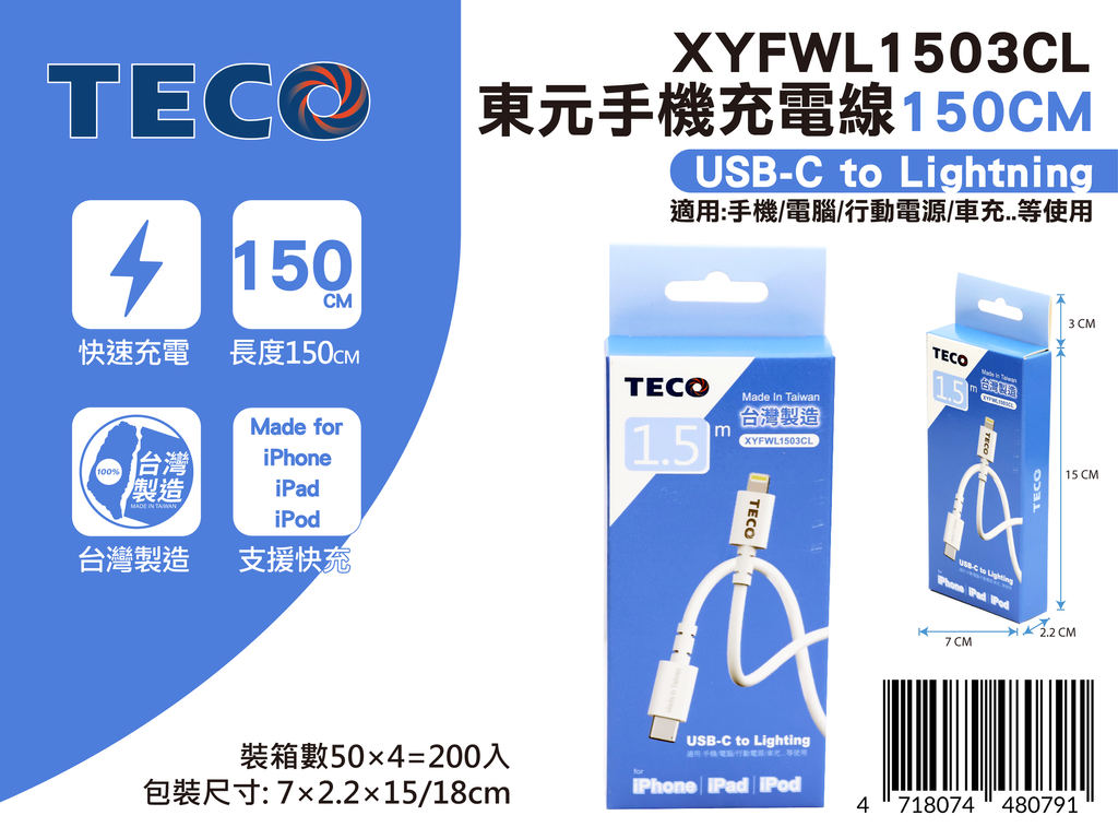 20250616-XYFWL1503CL-東元手機充電線150CM-新品發佈-02