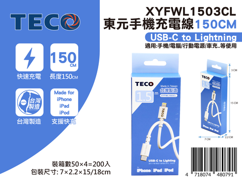 20250616-XYFWL1503CL-東元手機充電線150CM-新品發佈-02