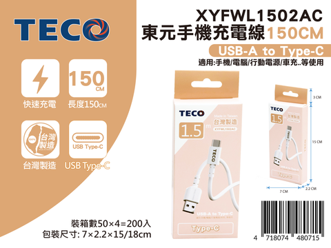 20250616-XYFWL1502AC-東元手機充電線150CM-新品發佈-02