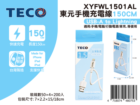 20250616-XYFWL1501AL-東元手機充電線150CM-新品發佈-02
