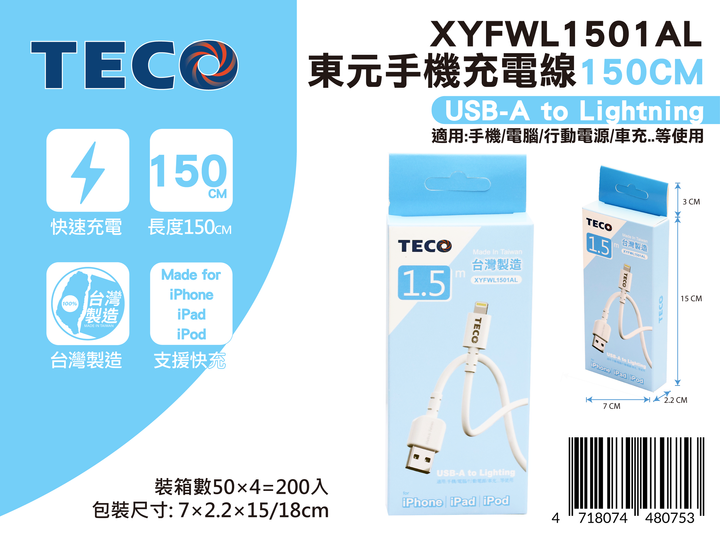 20250616-XYFWL1501AL-東元手機充電線150CM-新品發佈-02