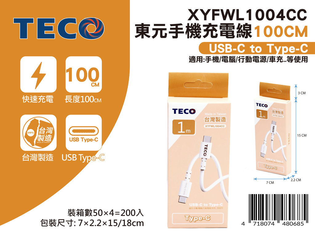 20250616-XYFWL1004CC-東元手機充電線100CM-新品發佈-02