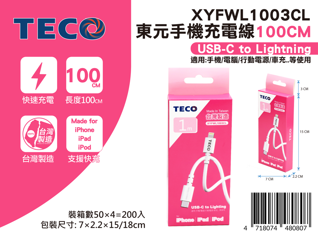 20250616-XYFWL1003CL-東元手機充電線100CM-新品發佈-02