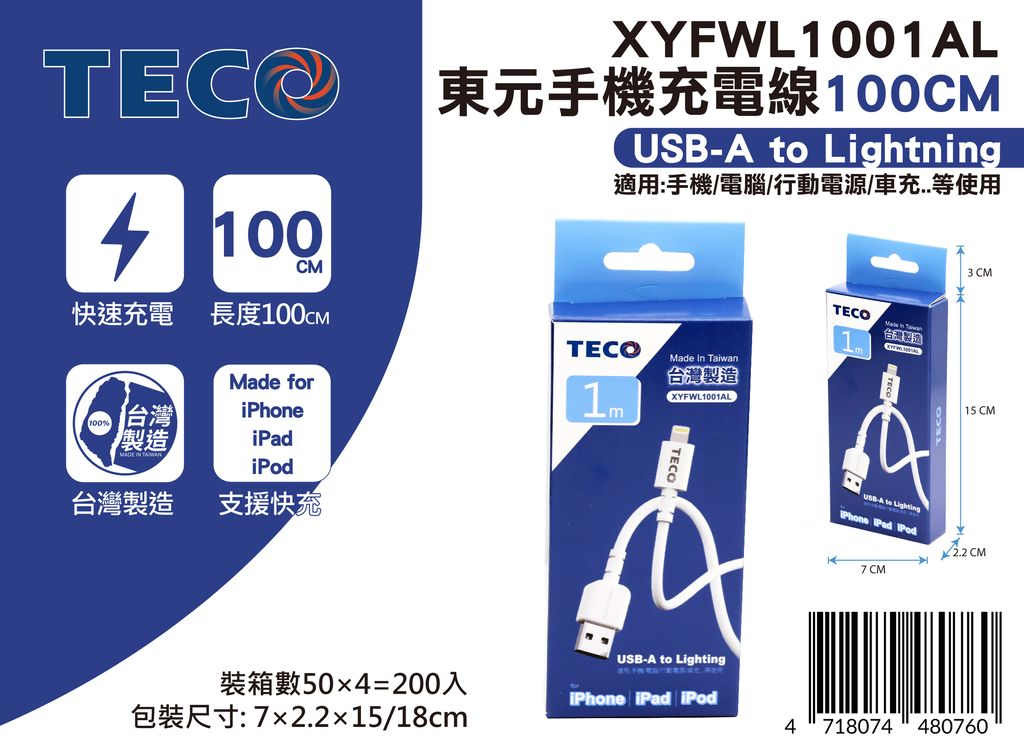 20250616-XYFWL1001AL-東元手機充電線100CM-新品發佈2