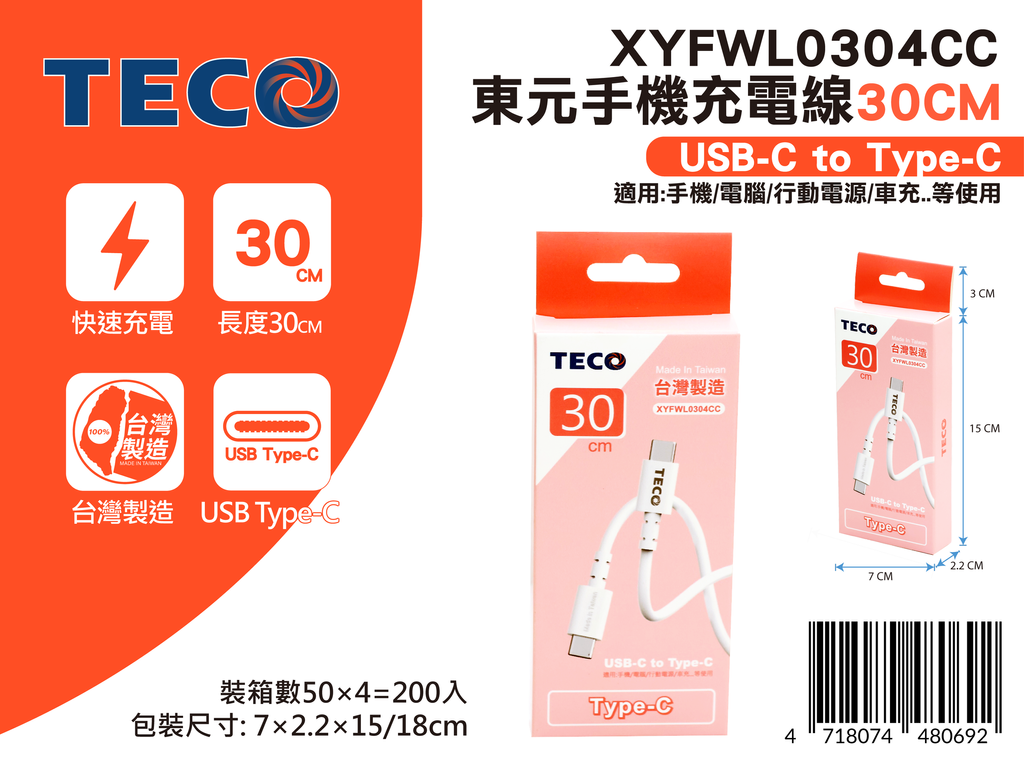 20250616-XYFWL0304CC-東元手機充電線30CM-新品發佈-02