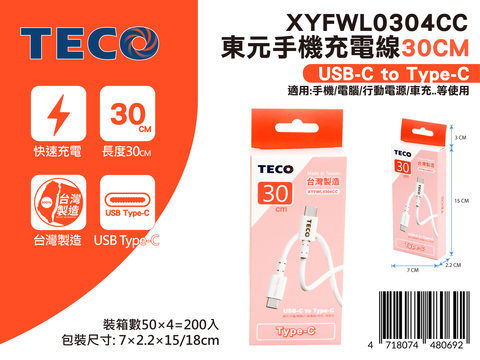20250616-XYFWL0304CC-東元手機充電線30CM-新品發佈-02