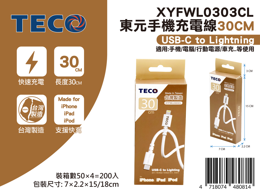 20250616-XYFWL0303CL-東元手機充電線30CM-新品發佈-02