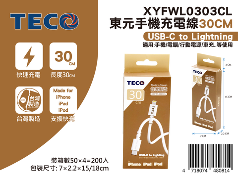 20250616-XYFWL0303CL-東元手機充電線30CM-新品發佈-02
