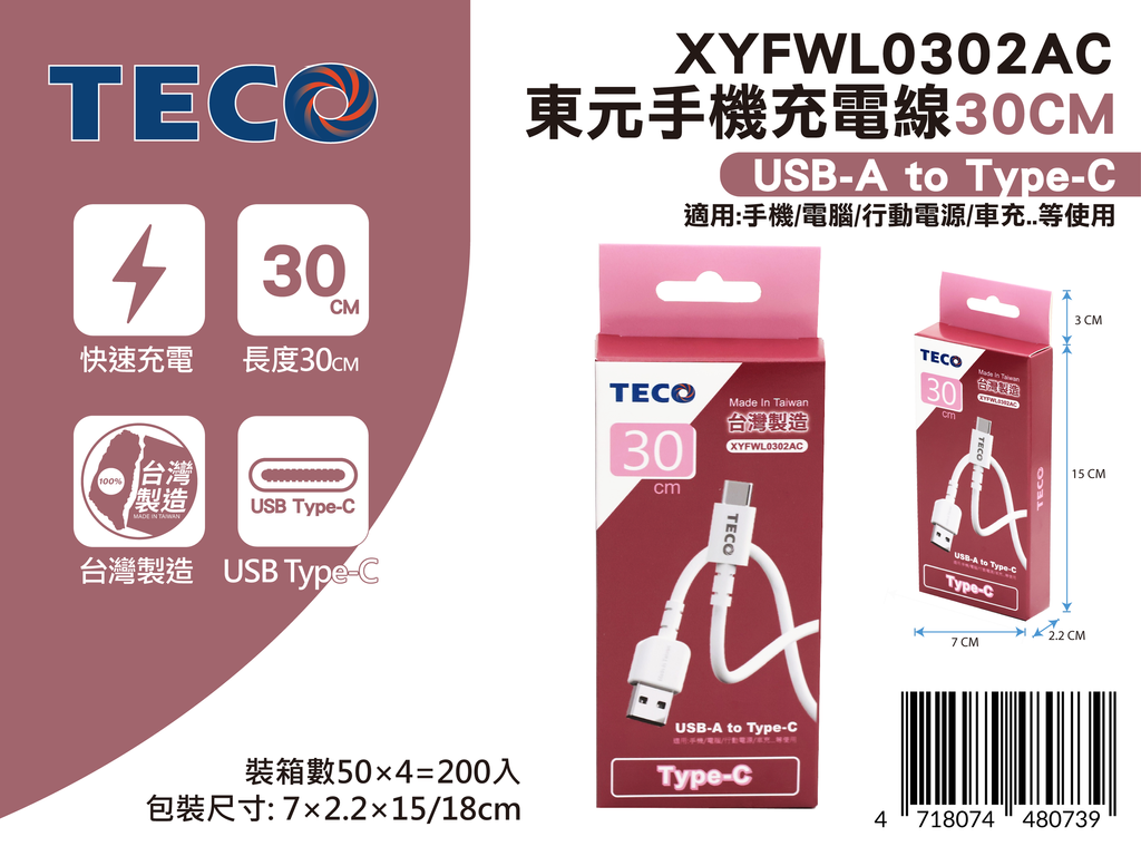 20250616-XYFWL0302AC-東元手機充電線30CM-新品發佈-02