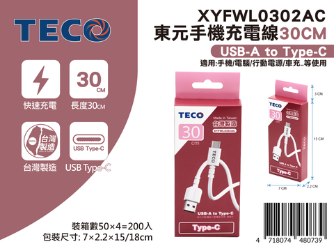 20250616-XYFWL0302AC-東元手機充電線30CM-新品發佈-02