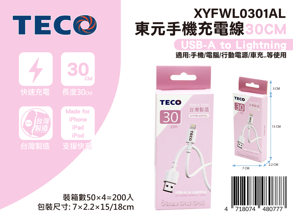 20250616-XYFWL0301AL-東元手機充電線30CM-新品發佈-02