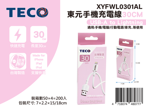 20250616-XYFWL0301AL-東元手機充電線30CM-新品發佈-02
