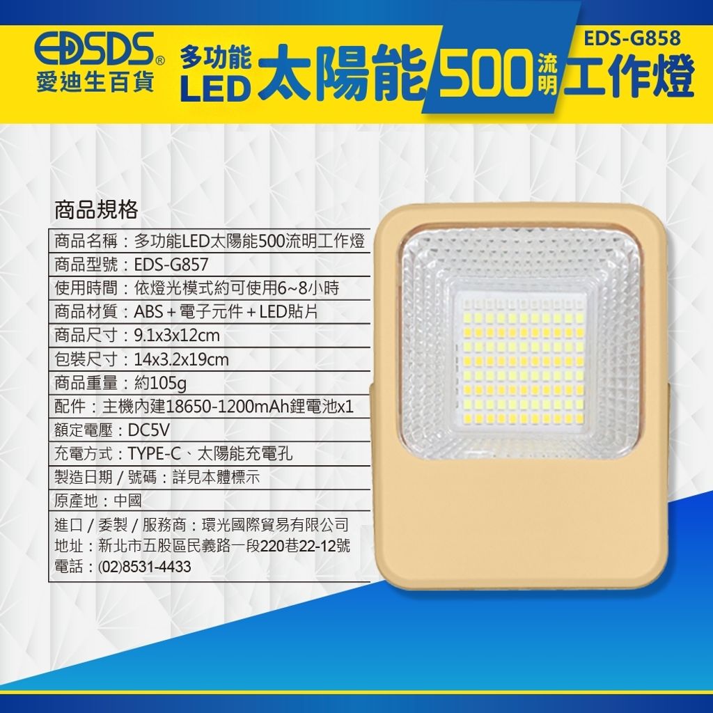 LINE_ALBUM_EDS-G857太陽能500流明工作燈_上架圖(LICCA)_250617_8