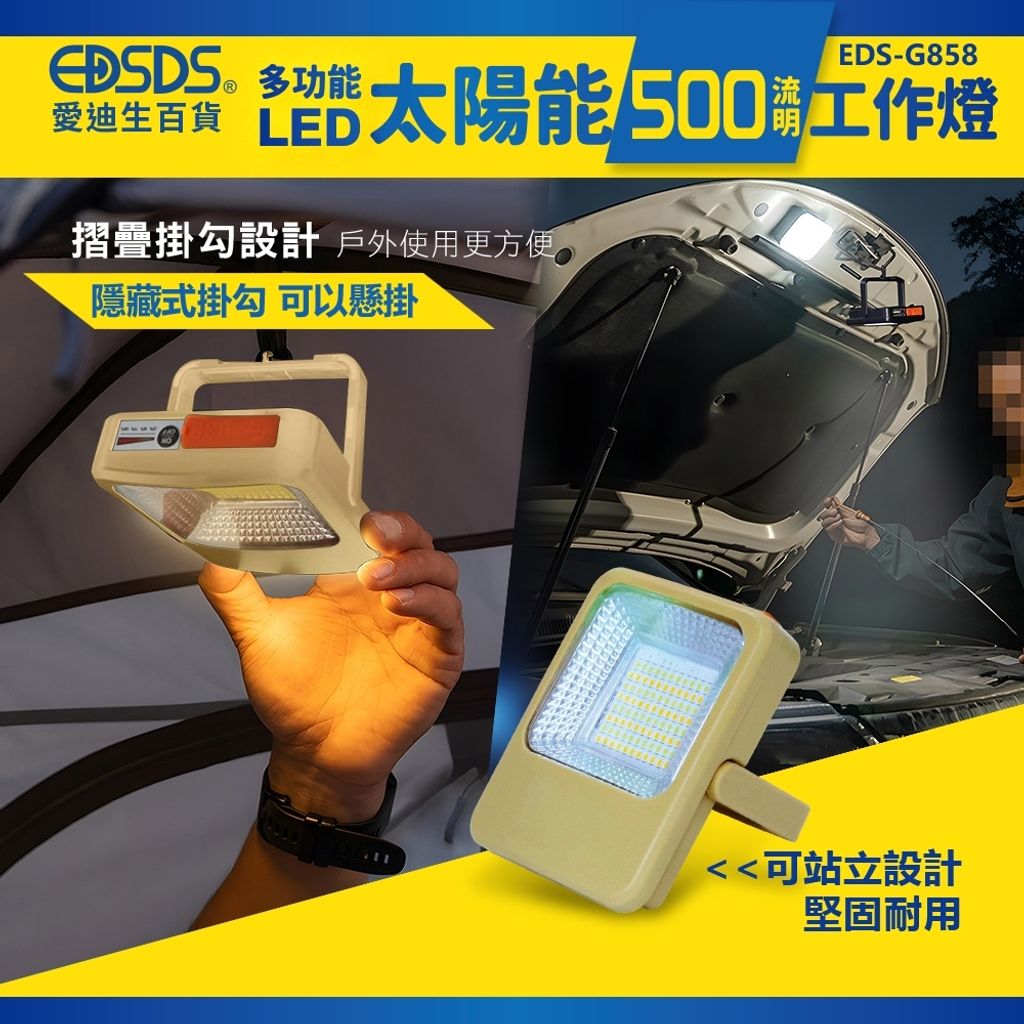 LINE_ALBUM_EDS-G857太陽能500流明工作燈_上架圖(LICCA)_250617_3