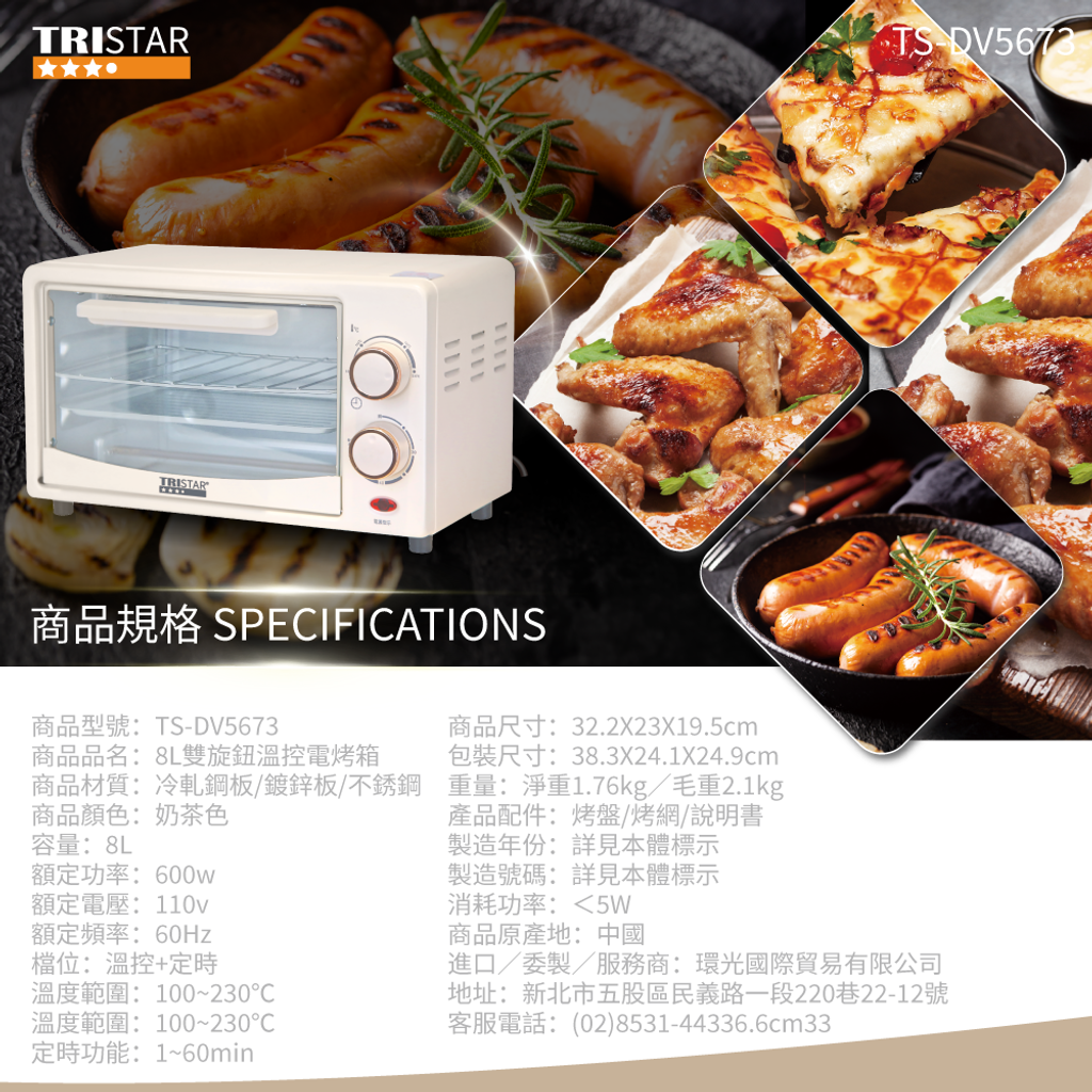 20250507-TS-DV5673-8L雙旋鈕溫控電烤箱(奶茶色)-商品規格圖